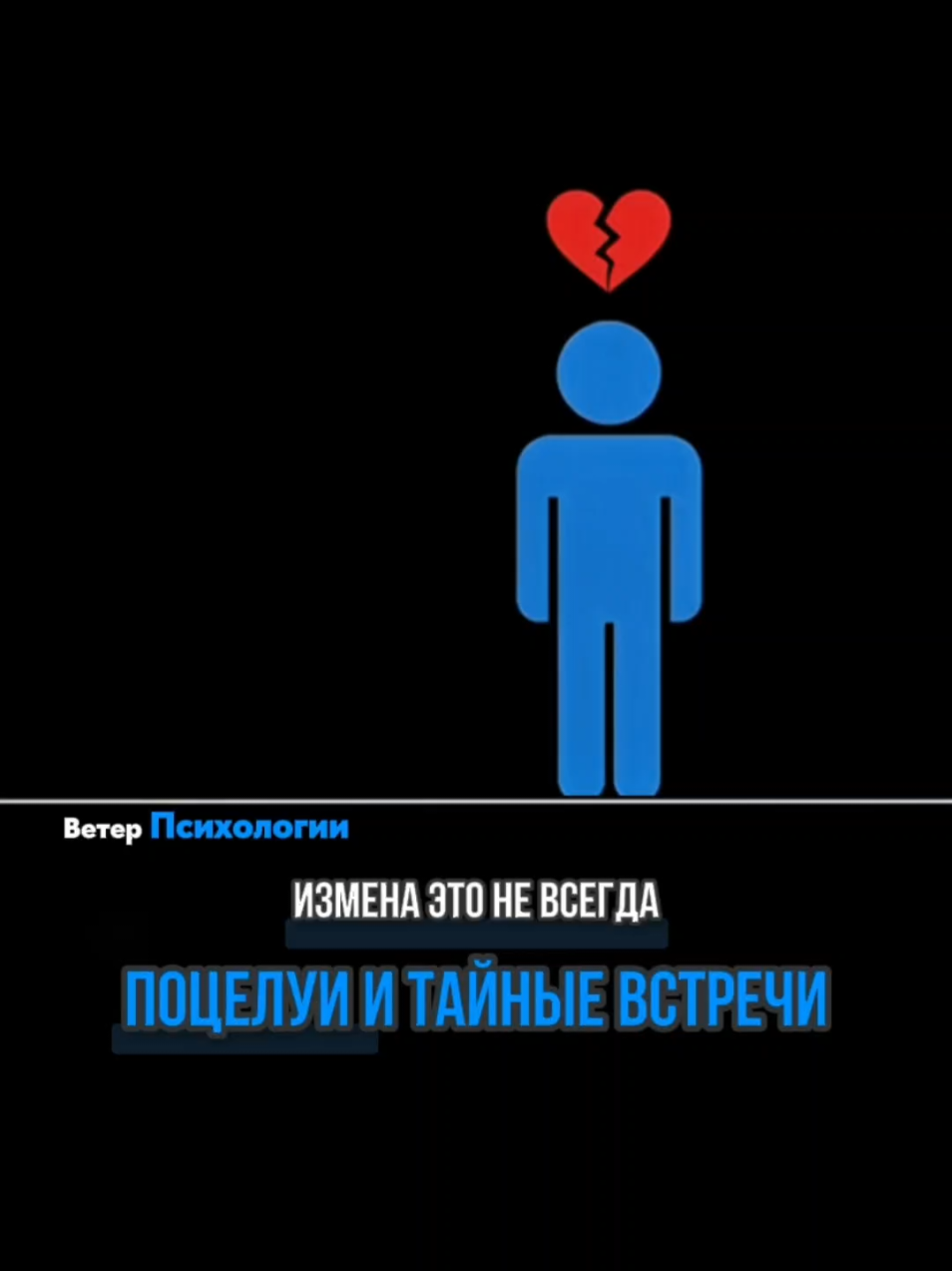 Не всякая измена видна сразу — иногда она проявляется через микроизмены, маленькие поступки, которые подрывают доверие. Этот ролик о том, как такие действия влияют на отношения между парнем и девушкой и где проходит граница между изменой и неуверенностью. #психология #отношенияспарнем  #любовь #измена #самопознание 