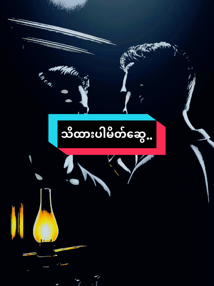 အမှန်တရားတွေရှိတယ်🥰🥰 #motivation #tiktokai #crd #fypppppppppppppppppppppppp #tiktokiloveyou 