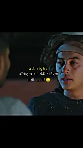:all right बाँचिए छ भने फेरि भेटिएला......!!😞#brokenheart💔 #bibekxetry6 #friendship @KALEY🤠🇳🇵 @Dipen Magar @DIVEL👿🤟 South@chef🍽️🌮🧑‍🍳 @M.... 🩷.... B @neer 