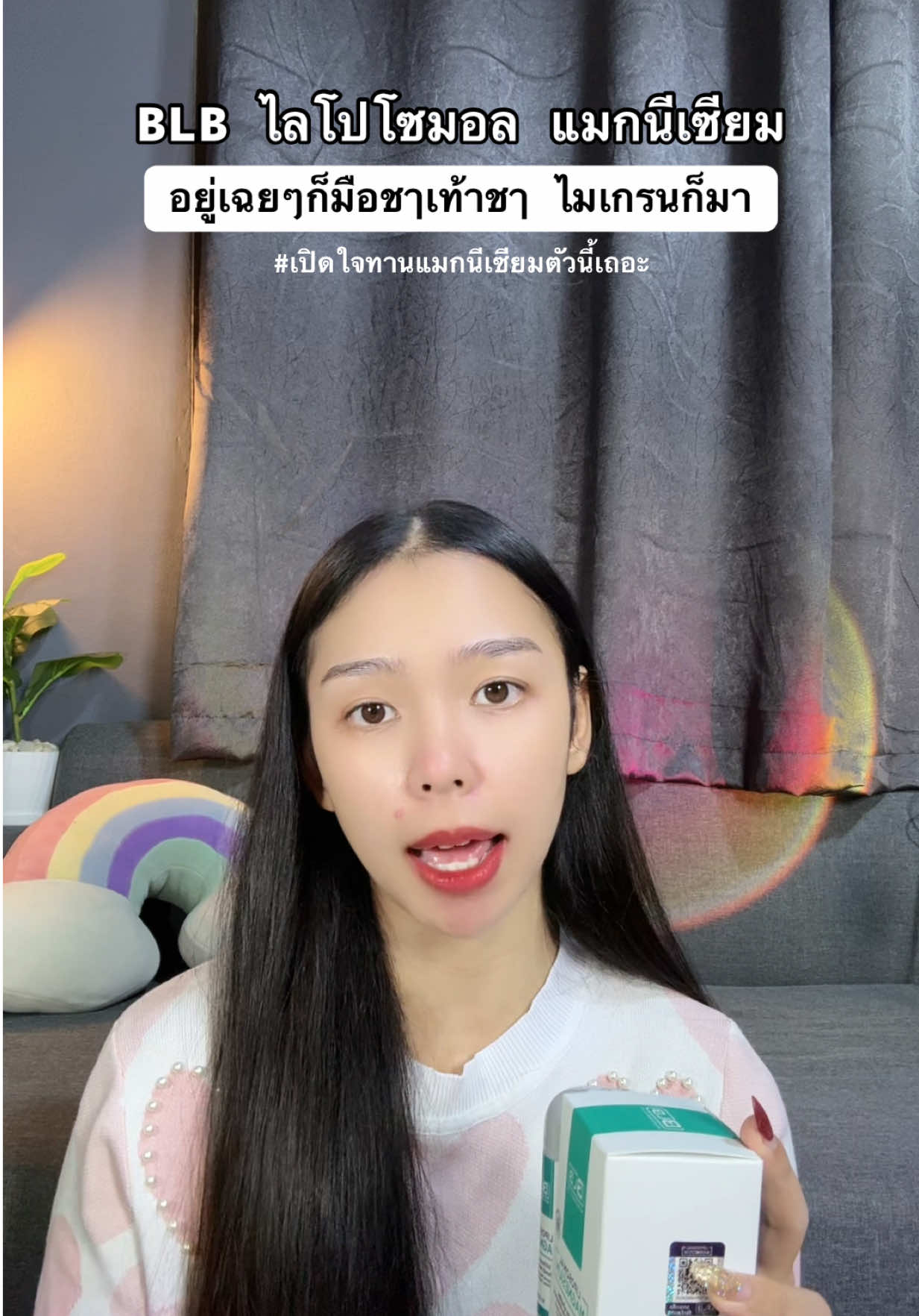 แมกนีเซียมตัวนี้ทานดีจริง  #BLBติดเทรนด์ #Liposomal  #Magnesium