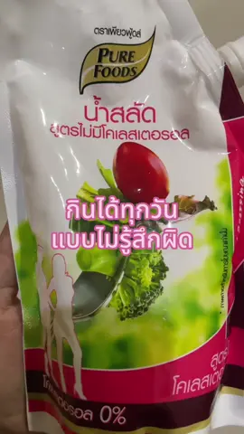 #น้ําสลัด #น้ําสลัดสูตรไม่มีคอเลสเตอรอล  @นุ้ยพิกัดราคาส่ง  @นุ้ยพิกัดราคาส่ง  @นุ้ยพิกัดราคาส่ง 