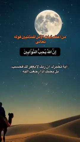 اللهم قربنا إليك قرب المحب #سبحان_الله_وبحمده_سبحان_الله_العظيم #لاحول_ولا_قوة_الا_بالله_العلي_العظيم #السلف_الصالح #التوحيد_حق_اللّٰه_على_العبيد☝️ #الخلوات_اتقوا_الله 
