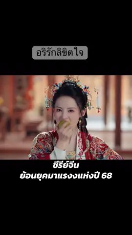 คู่รักธงแดง จากศัตรูกลายมาเป็นคู่รัก #อริรักลิขิตใจ #เฉินเจอหยวน #ชีรีย์ปังแห่งปี