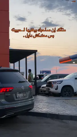 كوتي أمور كوتي شطور 🤣. #اكسبلور #libya🇱🇾 #بنغازي #طرابلس #غريان 