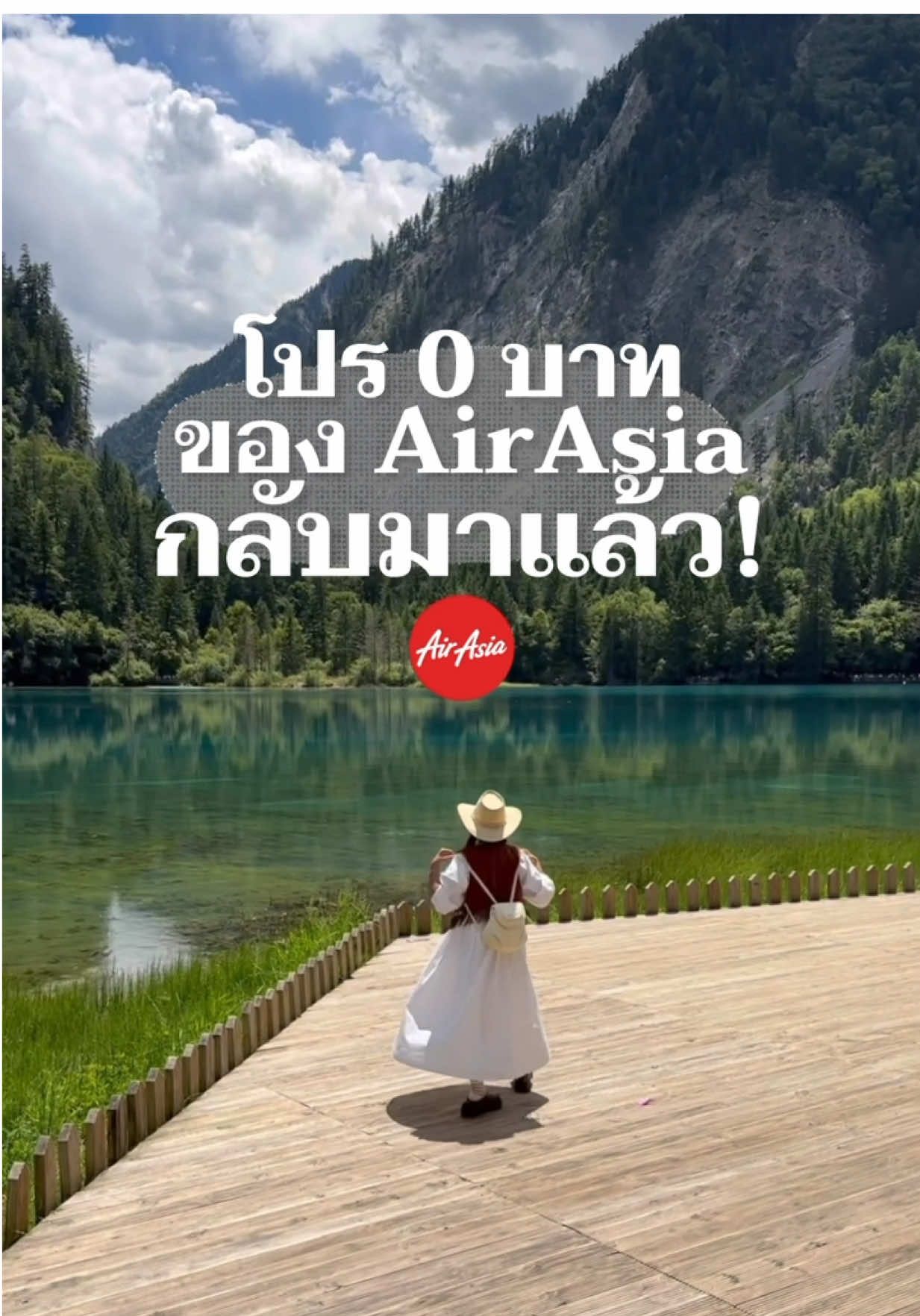 โปร0บาทของAirAsia กลับมาแล้วว!  ปีนี้ห้ามพลาดกับ15เส้นทางบินนอกสุดปังเลยค่า #โปรหลุดฉันรู้ก่อน #ปีหน้าเที่ยวนอกสุดฟิน #บินสุดคุ้มกับแอร์เอเชีย #FlyAirAsia #Bigsale