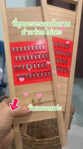 #ที่ขูดมะละกอ #ที่ขูดมะละกอเส้นสวย #ที่ขูดมะละกอเสมือนสับ #ที่ขูดละมะกอตำอร่อยไม่เละ 