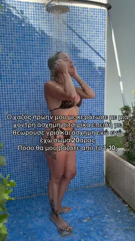 Την αλήθεια πείτε…