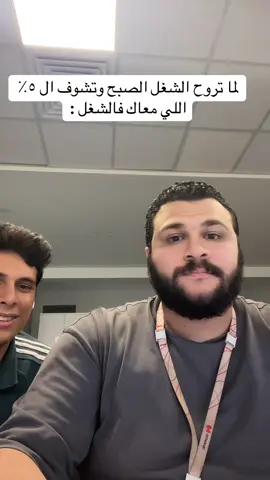 #الشغل #vibes #foryoupage #foryoupage @Mo3it 