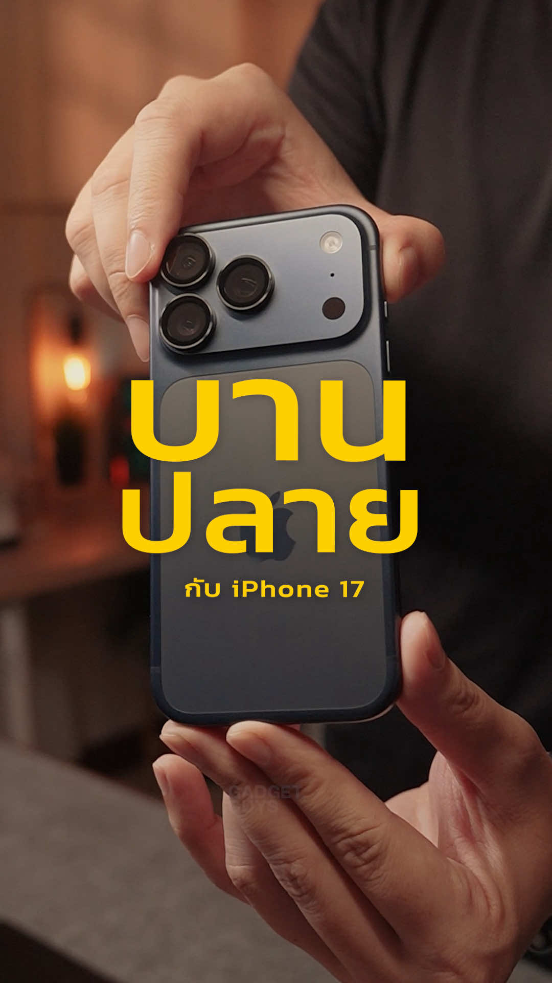 ซื้อไอโฟนยังไง ใหับานปลาย จากจะเอาแค่ iPhone 17 อย่างอื่นนี่งอกมาได้ยังไงนะ อ่อ..เพื่อส่วนลด 4,000 ไง 5555555 🤣 . . #Gadget #GadgetGuys #iPhone  #iPhone17 #Apple