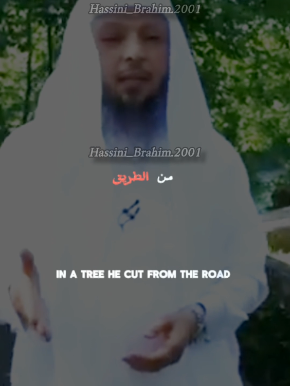 #حاسيني_إبراهيم #فيديوهات_دينية 