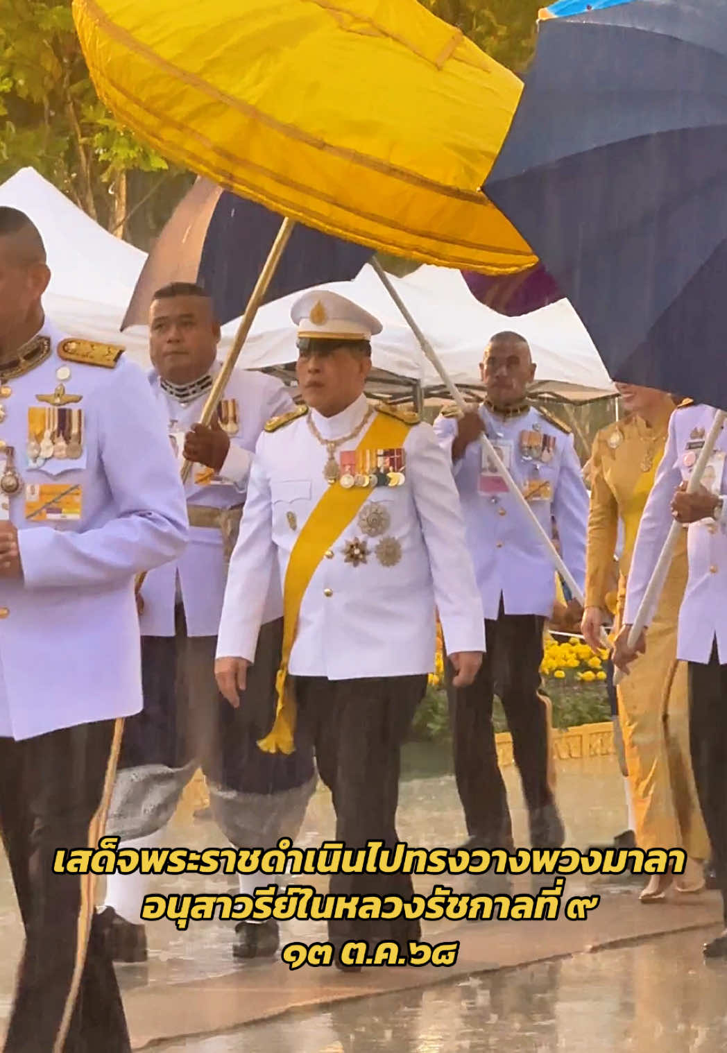 ในหลวง💛 พระราชินี💜 เจ้าฟ้าสิริวัณณวรีฯ🧡  เจ้าฟ้าทีปังกรฯ🩵 เสด็จพระราชดำเนินไปทรงวางพวงมาลา ณ พระบรมราชานุสาวรีย์พระบาทสมเด็จพระบรมชนกาธิเบศร มหาภูมิพลอดุลยเดชมหาราช บรมนาถบพิตร 🗓️ วันนวมินทรมหาราช 13 ต.ค.68 🕔 เวลา 17.00 น. 📍 ณ อุทยานเฉลิมพระเกียรติรัชกาลที่ 9 #พ่อหลวงรัชกาลที่9 #ในหลวงรัชกาลที่10 #พระราชินีสุทิดา #เจ้าฟ้าสิริวัณณวรี #เจ้าฟ้าทีปังกรรัศมีโชติ 