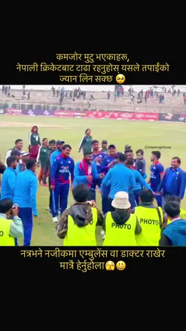 Cardiac kids for a REASON🥲#nepalvsQatar #icct20worldcupqualifiers #cricketingrhinos #nepalicricket #NEPAL 