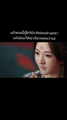 เธอยังมีโอกาสอยู่กับพ่อจนแต่งงานมรลูกจนลูกโต แต่พอ. ล่ะต้องมาเสียแม่ตั้งแต่เด็กเพราะต้องการตำแหนางฮองเฮา #ซีรี่ย์จีน #อริรักลิขิตใจ #อย่าปิดการมองเห็น #เฉินเจ๋อหยวน #หลี่ซิ่น 