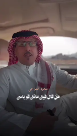 من قال فيني #fyp #اكسبلورexplore 