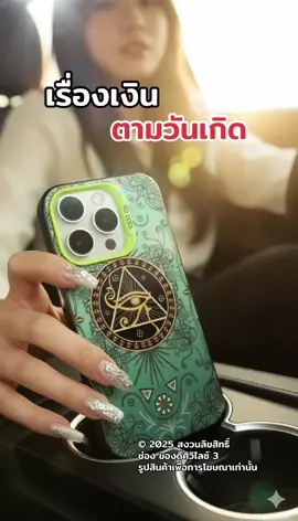 พลังจากดวงตาฮอรัส #caseiphone #เคสมือถือ #eyeofhorus #evileye #nazar 