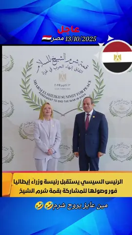 #الجيش #المصري #السيسي_مصر🇪🇬 #المخابرات_المصرية 