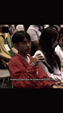 มีวิธีไหน ”ที่จะชวนคนรุ่นใหม่หันกลับทำเกษตรกร“CK#ck #เทรนวันนี้ #ckfastwork #เกตรกรยุคใหม่ 