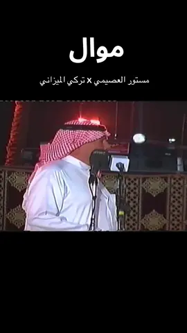 #اكسبلورexplore #ترند #شعر #مستور_العصيمي_رحمه_الله  #تركي_الميزاني من الابداعععع