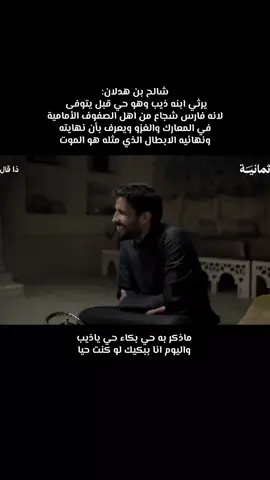 شالح بن هدلان : يرثي ابنه ذيب وهو حي! #بودكاست #صالح_النشيرا #جابر_النشيرا #شعر #شعروقصايد #رثاء #شعر_حزين #قصيد #قصيدة #قصيده #قصايد #قصايد_شعر_خواطر #قصص_من_التاريخ👑 #خزن #شعر_وقصائد #شعروقصايد_خواطر_غزل_عتاب #اكسبلورexplore #explore #fyp #fypage #fypシ゚ #fyppppppppppppppppppppppp 
