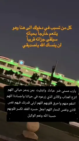 #حسبنا_الله_ونعم_الوكيل #اكسبلور #تيك_توك #اكسبلورexplore #ترند 