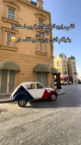 #أماكن_الرياض #تغطيات_الرياض #بوليفارد_وورلد #موسم_الرياض 