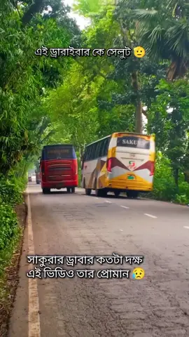 #আবার প্রোমান হলো ড্রাবাররা ইচ্ছে করে কোন প্রানি কেও মারেনা 😥😥@👑khulna bus lover Shawon 🤟 @🫶গাজীপুর কিং তাউরাশ জনি ভাই🫶 @Bus Lover AHAD 