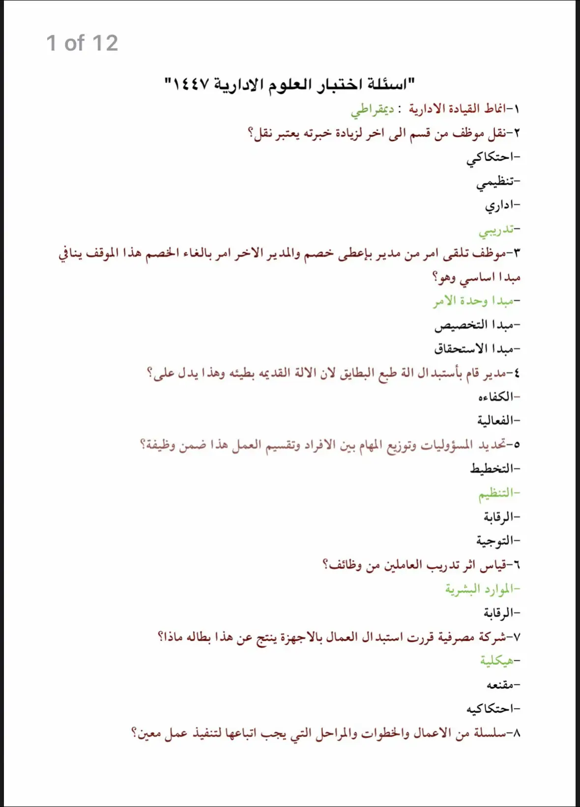 #الرخصة_المهنية #علوم_ادارية #تجميع_الرخصة 