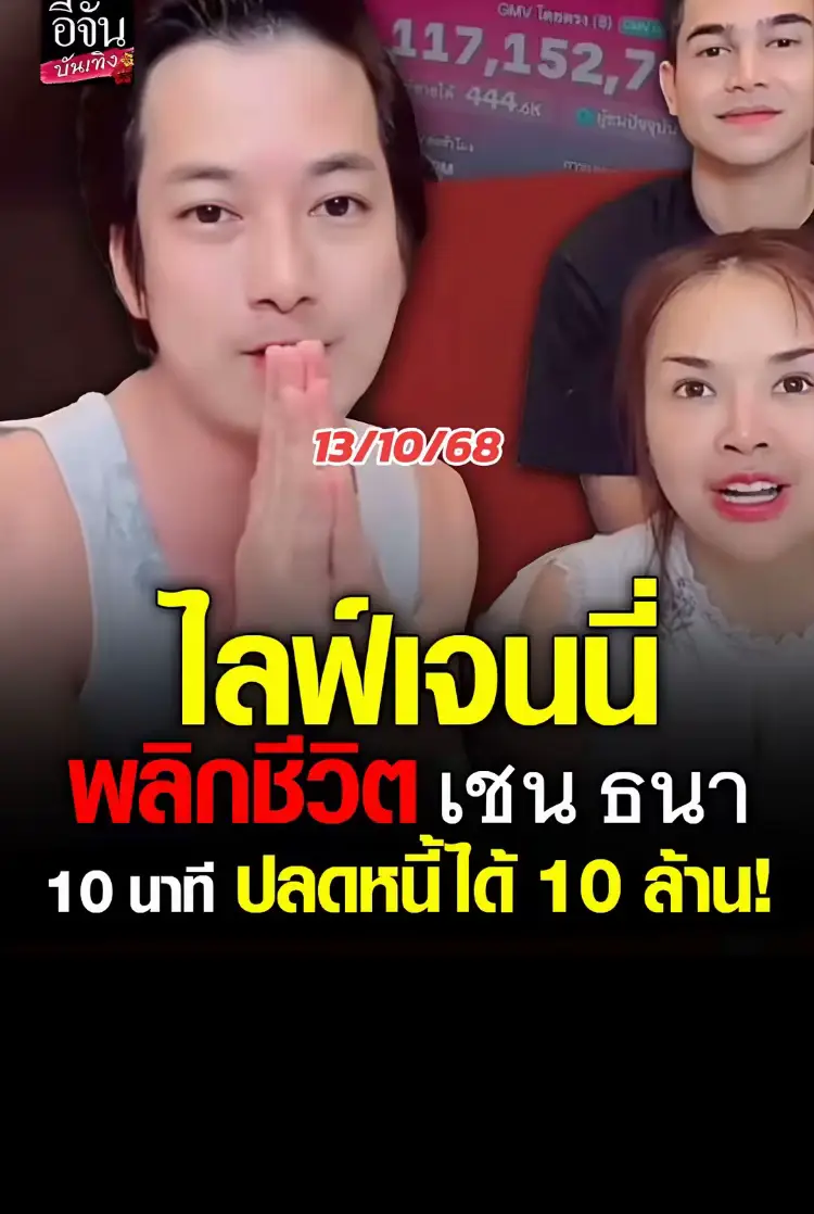 #เจนนี่ได้หมดถ้าสดชื่น #เทศกาลเจนนี่ 