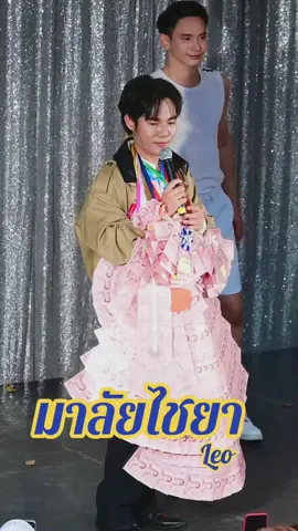 #มาลัย #ไชยา #มาลัย #ลีโอ #เพลงเพราะ 