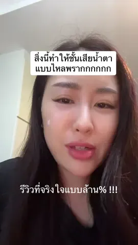 ร้องไห้เหมียนหมาาาา แงงงงงง #scultra #ทําหน้า #รีวิวsculptra 