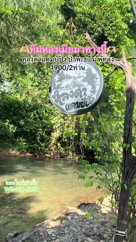 เอาใจคนรักเมีย🫶🏻🖤#หลงเมีย #ทีมหลงเมีย #หลงดำแคมป์ปิ้ง #เทรนด์วันนี้ 