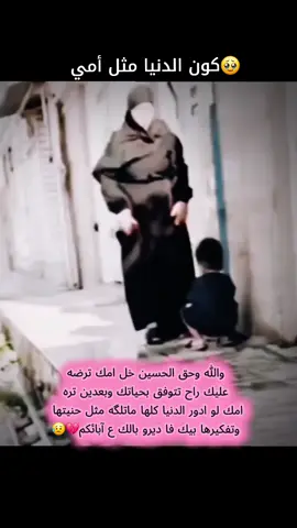 #يمه_اني_اضل_تعبان 