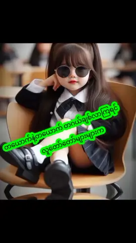 #ရီးမောပျော်ရွှင်နိုင်ကြပါစေ #ကြည့်မဲ့သူ100ပြည့်ပမလား😑😑 #ရောက်စမ်းfypပေါ် #