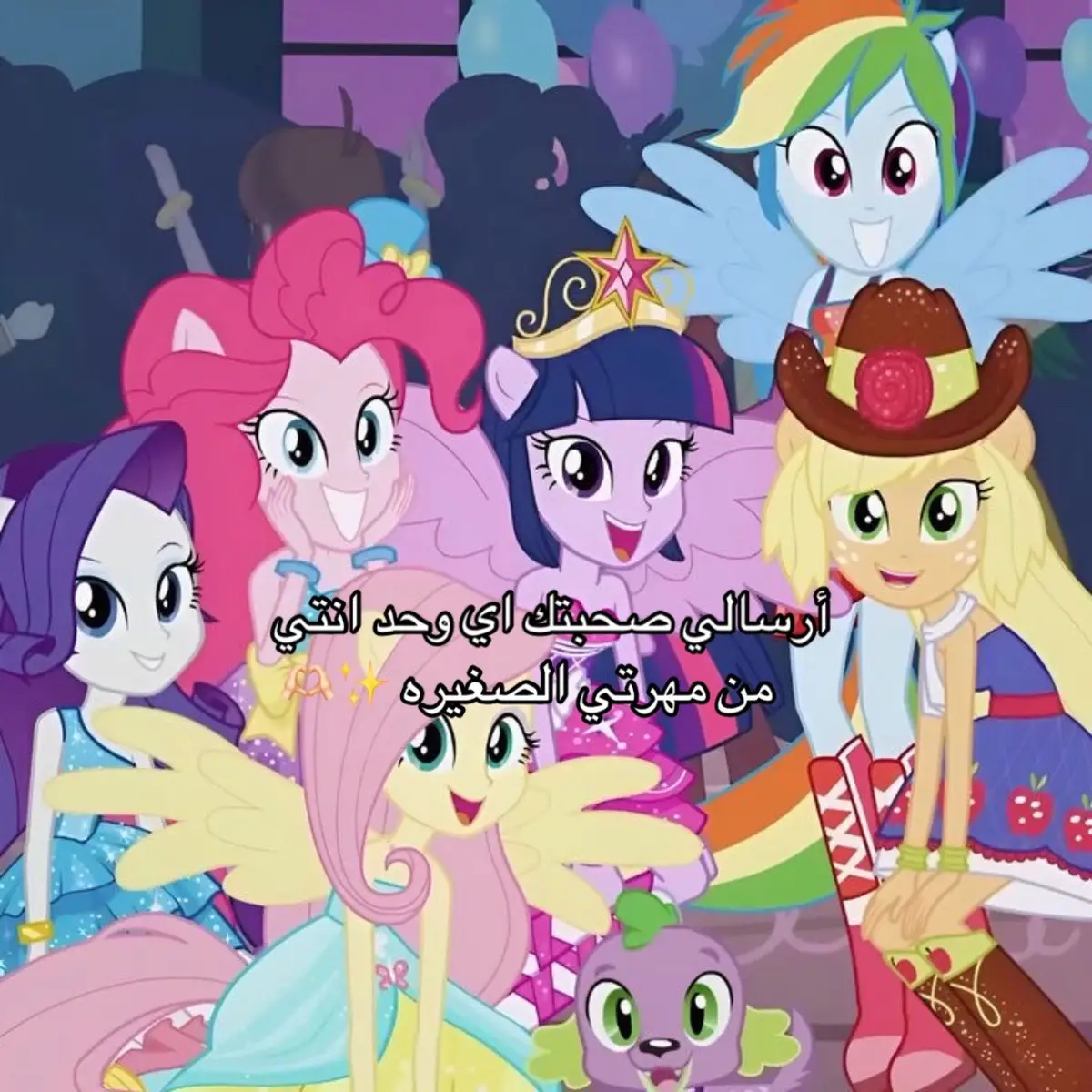 مهرتي الصغيره 🦄