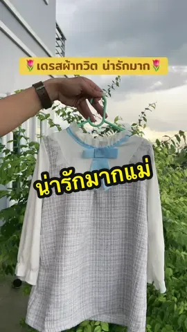 #ชุดเด็ก #ชุดเด็กน่ารัก #ชุดเด็กผู้หญิง  @อินเตอร์Shop  @อินเตอร์Shop  @อินเตอร์Shop 
