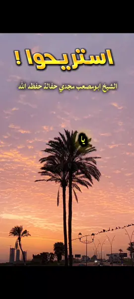 #ليبيا_التوحيد🇱🇾 #السعودية #طرابلس_بنغازي_المرج_البيضاء_درنه_طبرق #ابومصعب_مجدي_حفالة #اعادة_النشر🔃 