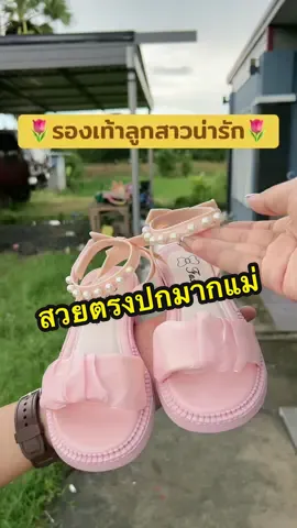 #รองเท้าเด็ก #รองเท้าเด็กน่ารัก #รองเท้าเด็กผู้หญิงน่ารัก  @อินเตอร์Shop  @อินเตอร์Shop  @อินเตอร์Shop 