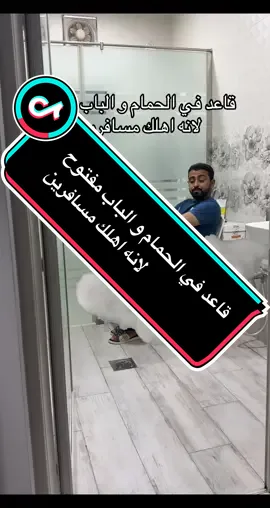 احلى حريه #قاعد #الحمام #الباب_مفتوح #اهلك_مسافرين #احلى_حريه  