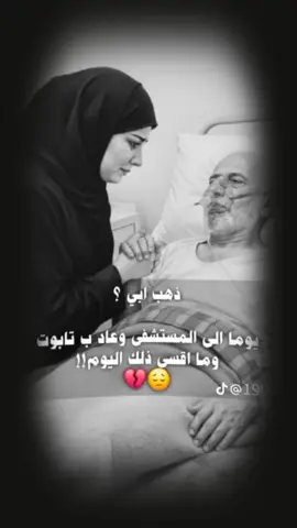 #CapCut اللهم أبي وقلبه بين يديك اللهم شوقي وحنيني إليه جعلته صبرًا لرضاك اللهم إني أسألك بنور وجهك الكريم أن تبشره بجنة عرضها السماوات والأرض ، اللهم إجعله ضاحكًا مستبشرًا في جنتك#دفن_أبي 