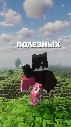 Самые Полезные Моды в Майнкрафте #Minecraft #майнкрафт #minecraftmods #майнкрафтмоды #minecraftmemes 