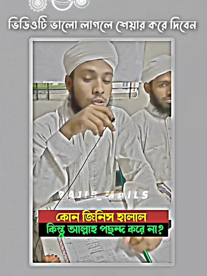 #ইসলামিক_ভিডিও_🤲🕋🤲 #rajib_mails_2 #fypage 