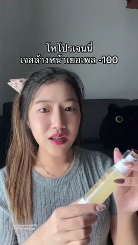 หน้าสะอาดฉ่ำเงา #เจลล้างหน้าไมโครเจล 