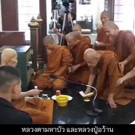 พ่อแม่ครูบาอาจารย์ หลวงตามหาบัว ญาณสัมปันโน และหลวงปู่อว้าน เขมโก น้อมกราบพ่อแม่ครูบาอาจารย์ด้วยเศียรเกล้า #พระกรรมฐาน 