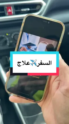 #السويد🇸🇪  #السفر  #علاج ✈️😅 #الشعب_الصيني_ماله_حل😂😂 