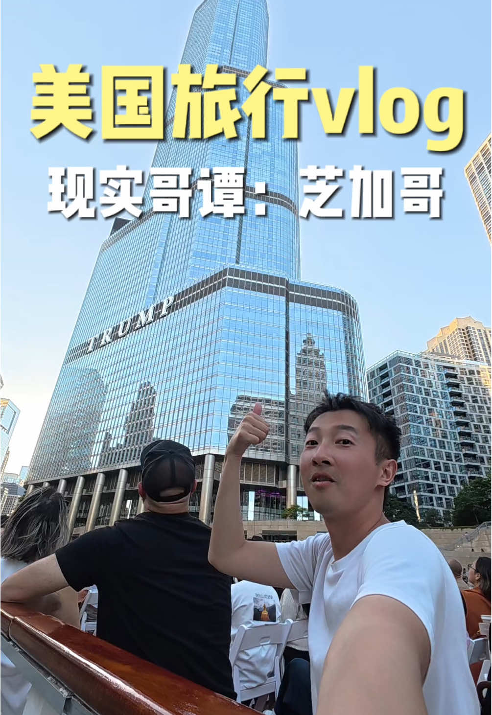 沉浸式旅行美国第三大城市：芝加哥！#usa #chicago 