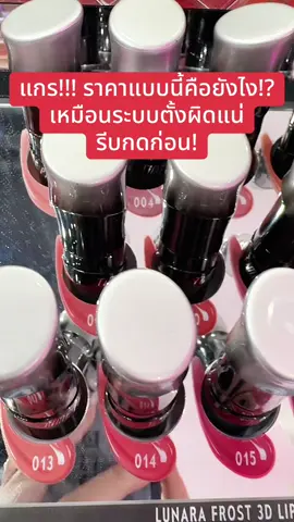 ราคาคือถูกจนตกใจ! ต้องรีบกดก่อนเขาแก้ เดี๋ยวหายจริงนะ! #พี่เปิ้ลแนะนํา #timephoria #ลิปไทม์ฟอเรีย 