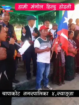 चापाकोट,स्याङ्जा 