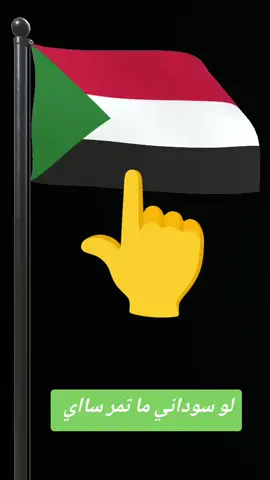 #اني #انا -السودان#هذه #يدي 