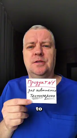 The world's number one testosterone boosting product. #doctor #dralexwind #medicine #health #testosterone 