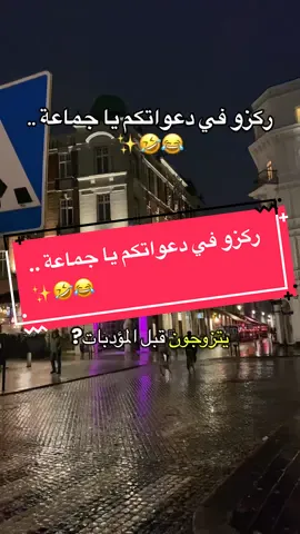 #creatorsearchinsights  @فرفوش ركزو في دعواتكم يا جماعة ..😂🤣✨ #فرفوش #forypupage #foryou #fyp 